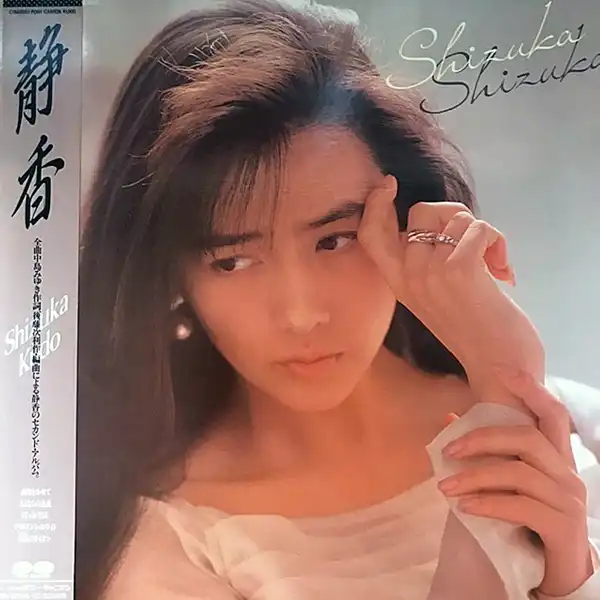 工藤静香 / 静香 [LP - C19A0653]：JAPANESE：アナログレコード専門