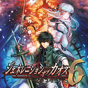 ジェネレーションオブカオス6 | STING