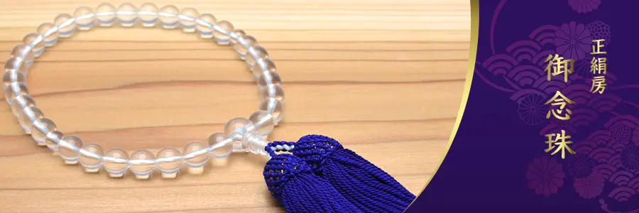 御念珠・数珠 ブルーレースアゲート - 8mm玉【桐箱付】 | 天然石御念珠