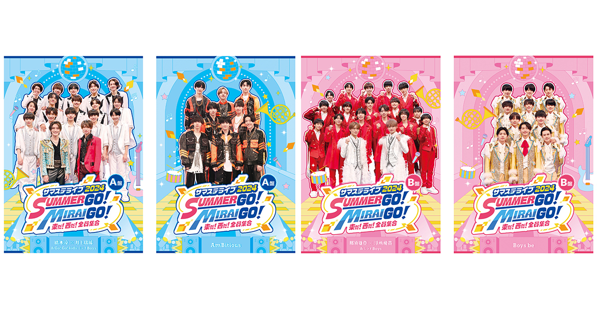 サマステライブ2024 SUMMER GO！ MIRAI GO！ 東だ！西だ！全員集合