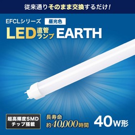 2個】エコデバイス EFCLシリーズ LED直管ランプ 20形 昼光色［型番