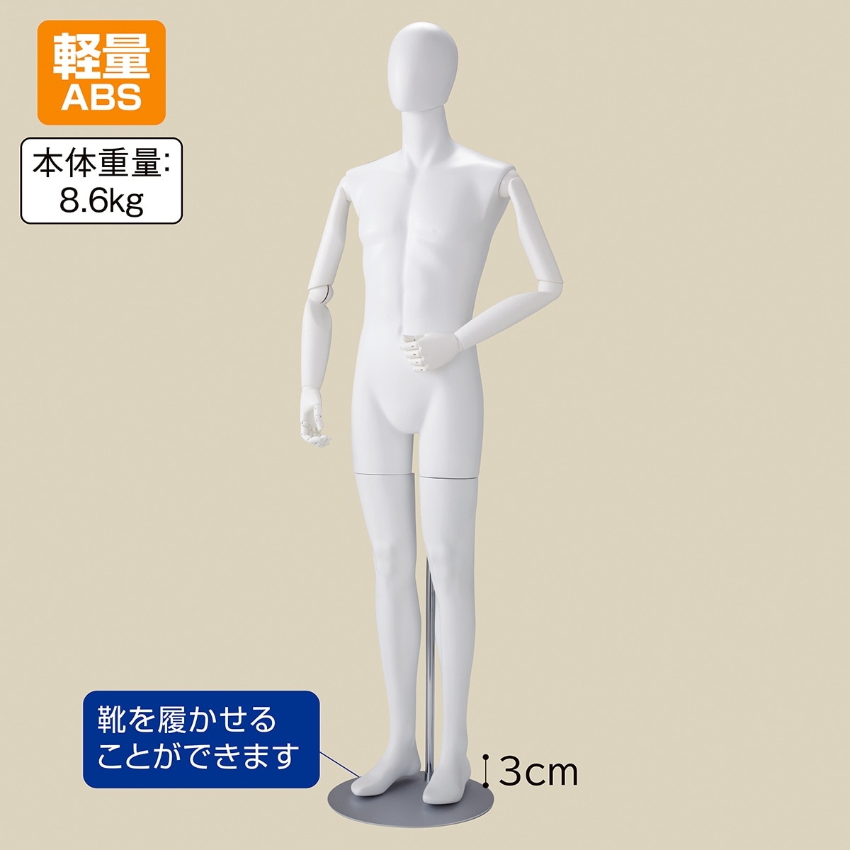 ABS製 紳士全身腰受けリアルマネキン 可動腕