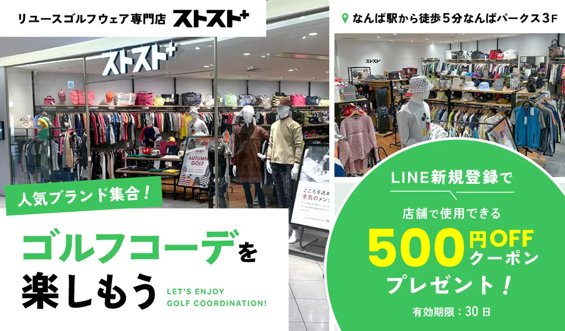 中古ゴルフウェア・ゴルフグッズ通販サイトストスト