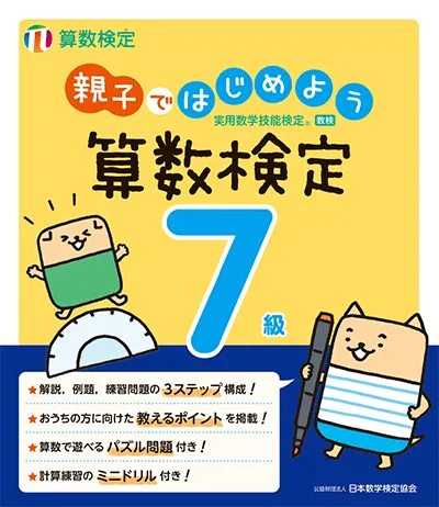 関連書籍 | 数学検定・算数検定（実用数学技能検定）