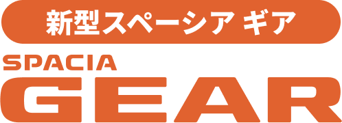 SPACIA GEAR 成約抽選プレゼント
