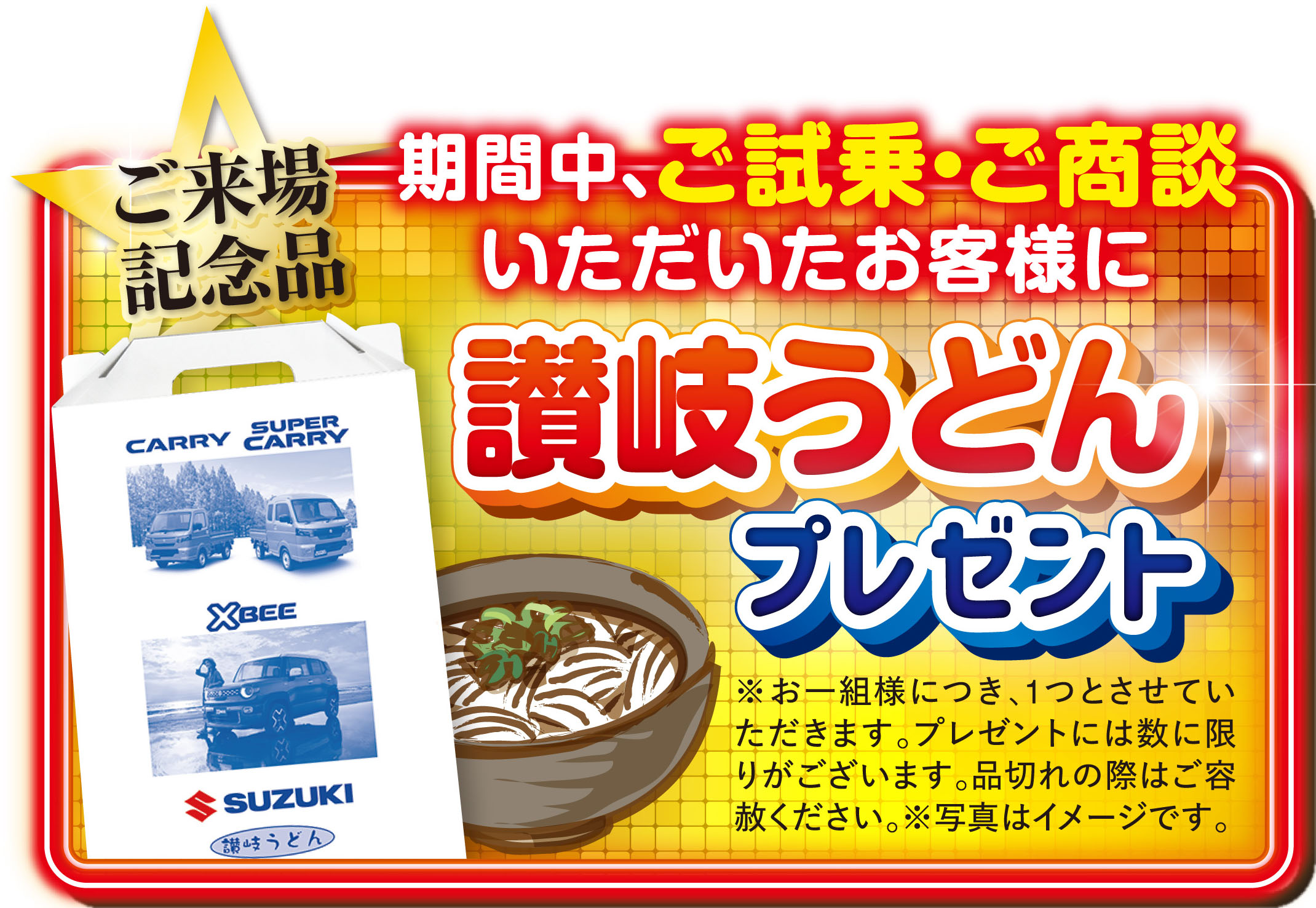 3/7-3/15 スズキの大決算サンクスフェア｜株式会社スズキ自販長崎