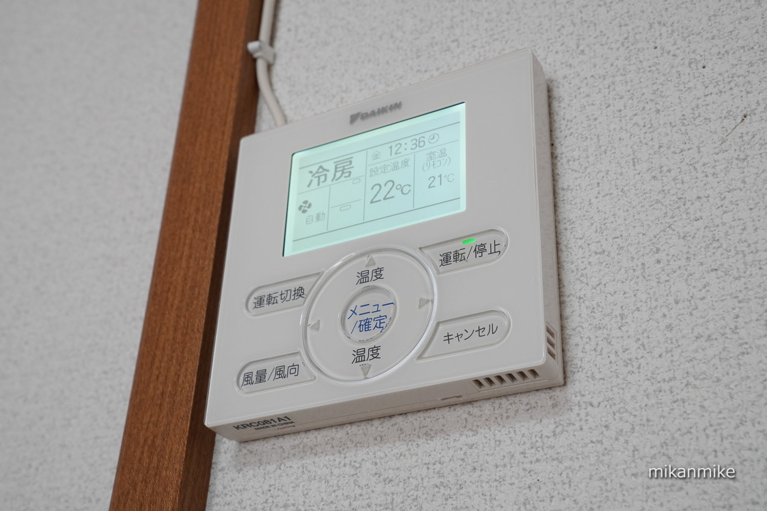 ダイキンエアコンにワイヤードリモコン KRC081A1 を取り付けた