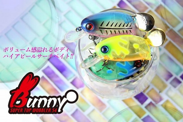 LURE SHOP SUBMARINE / ジャッカル バニー54(クラシックリミテッド)