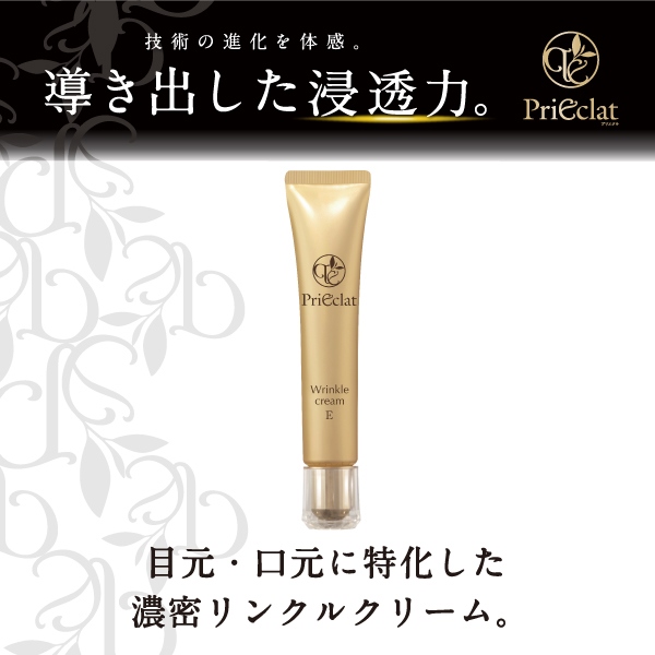 スギ薬局 ポイント交換サイト / プリエクラ リンクルクリームE 25g