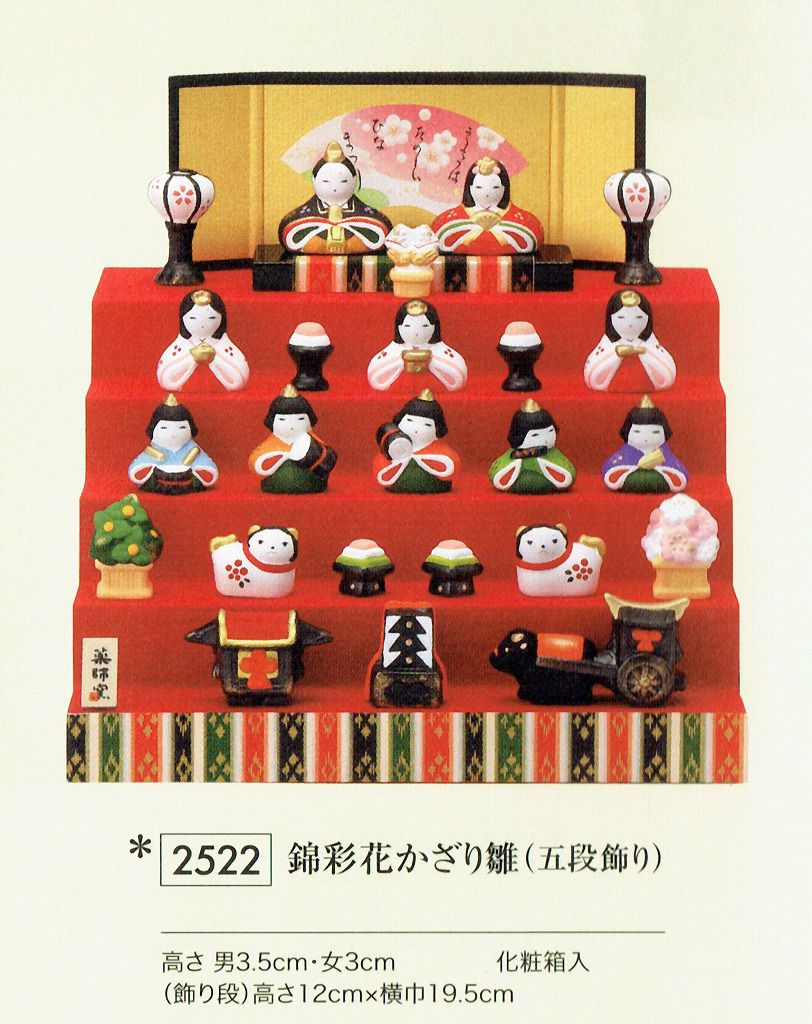 錦彩花かざり雛（五段飾り） | お雛様・桃の節句陶器のひな人形