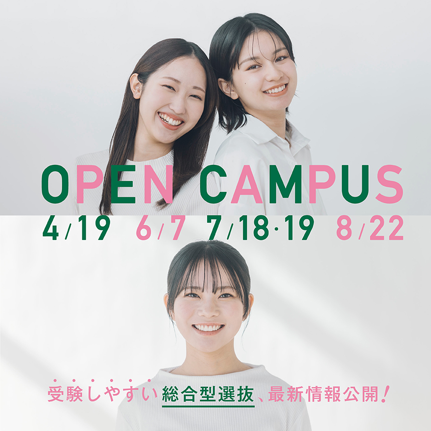 入試情報 | 椙山女学園大学 | Sugiyama Jogakuen University