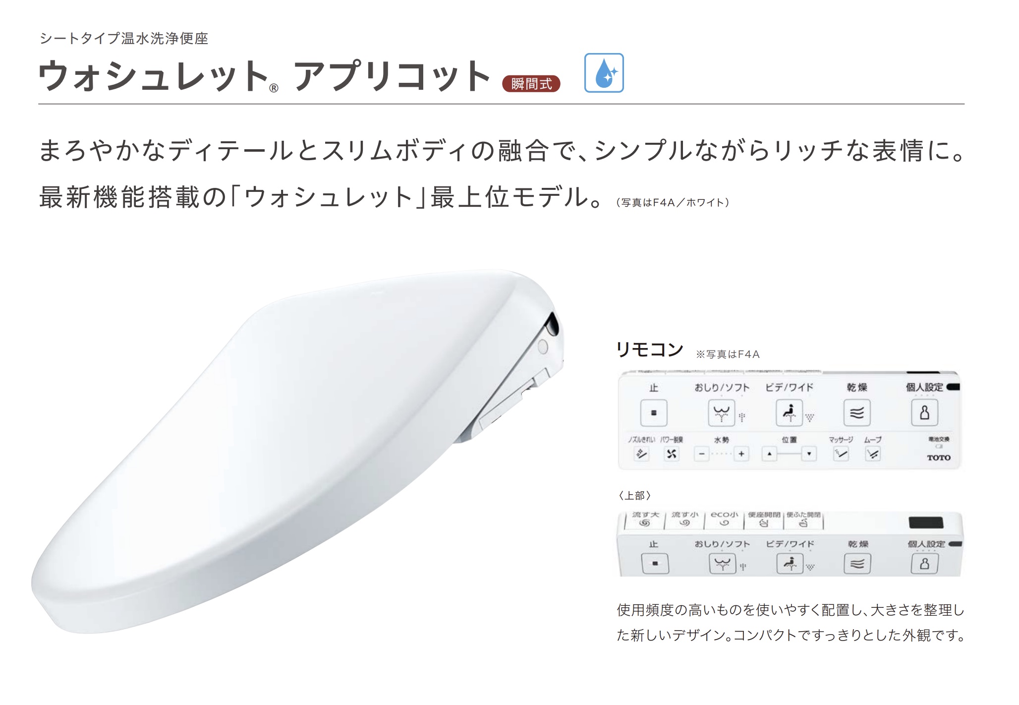 アプリコットが激安価格｜TOTOウォシュレット取付・交換・修理