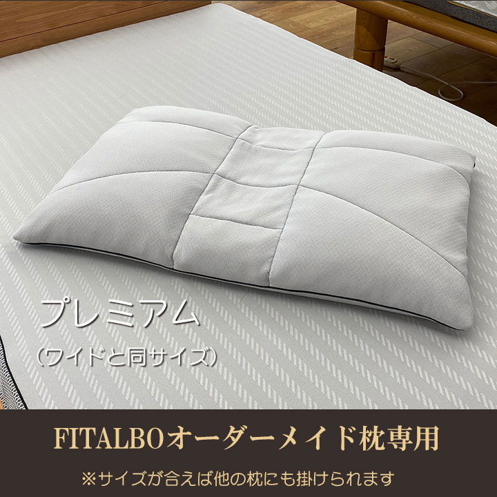 FITLABOオーダーメイド枕用 麻（リネン）枕カバー｜フランス産高品質麻