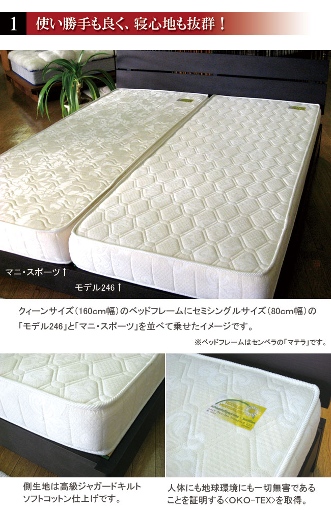 モデル246｜マニフレックス｜通販｜ダブルサイズ【送料無料！】｜愛知