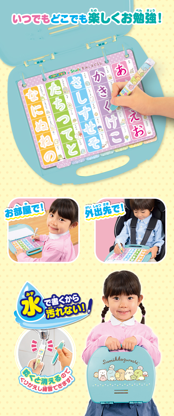 スイスイおえかき for Study すみっコぐらしはじめてのお勉強バッグ