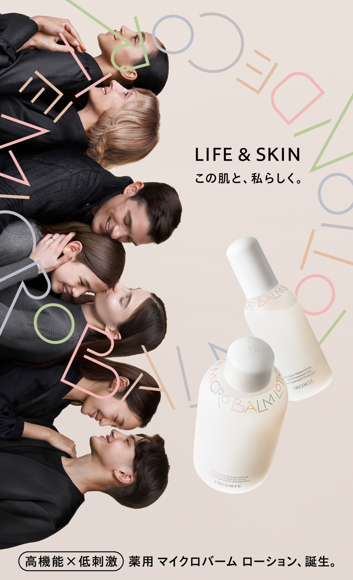 DECORTÉ 薬用 マイクロバーム ローション発売 | Perfumerie Sukiya