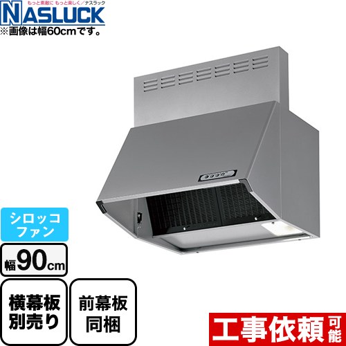 ナスラック BDR-3HL-9017TN-SI | レンジフード | 住の森