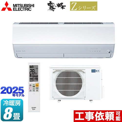 三菱 MSZ-ZXV2525-W | ルームエアコン | 住の森