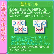 無料ゲーム『上海パズルDXⅢお試し版』 配信開始！～Yahoo!ケータイ