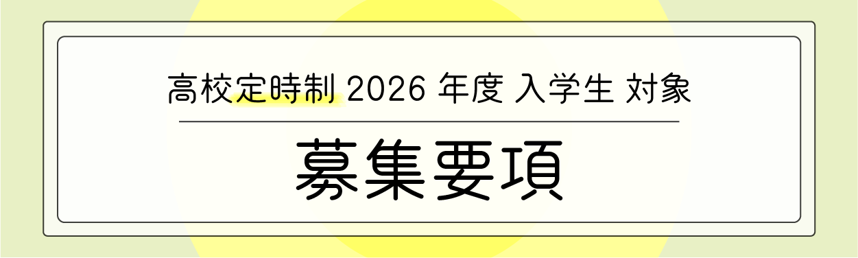 駿台学園中学校・高等学校 | 学校法人 駿台学園