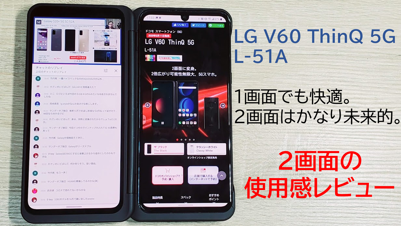 2画面でも使えるLG V60 ThinQ 5G L-51A、2画面の操作感を徹底レビュー!!