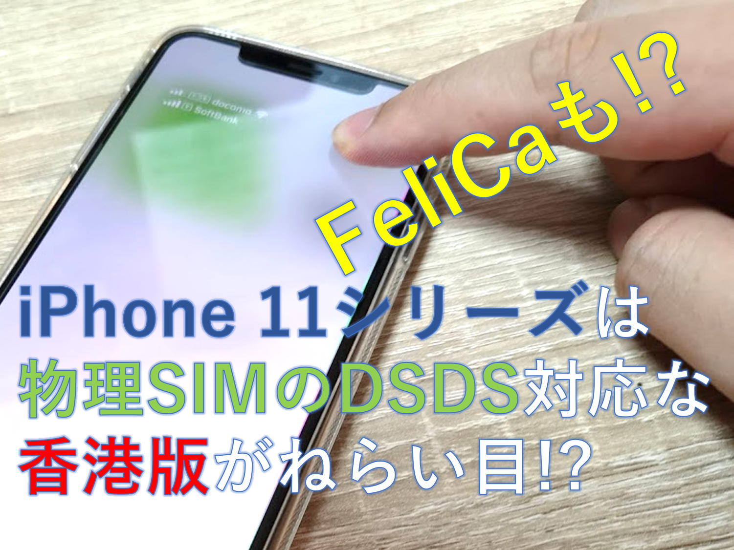 ETOREN/イオシス発売】香港版iPhone 11シリーズは物理SIMのDSDSに対応