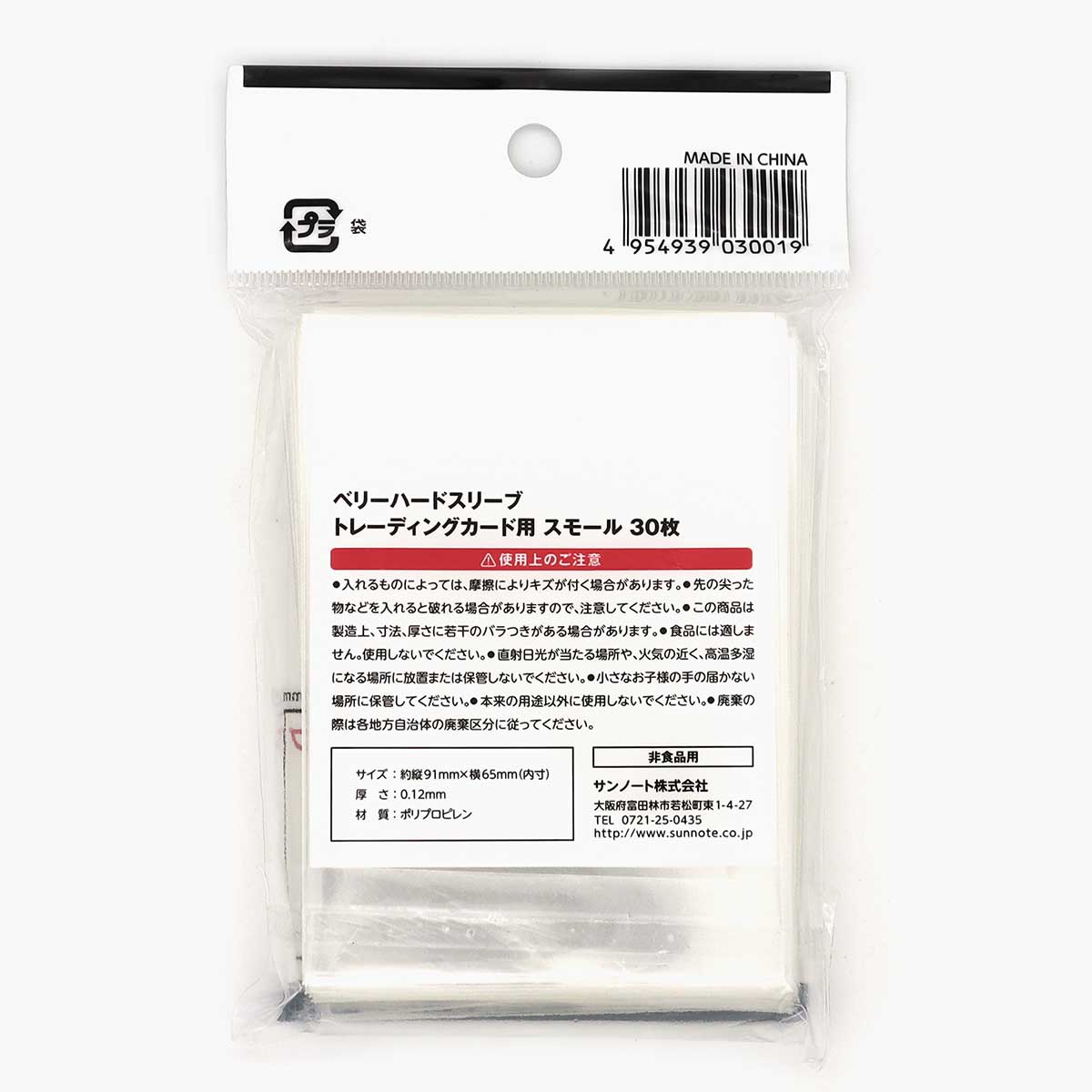 ベリーハードスリーブ トレーディングカード用 スモール 30枚