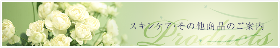 サンナホル WMローション｜スキンケア商品のご案内｜サンナホル