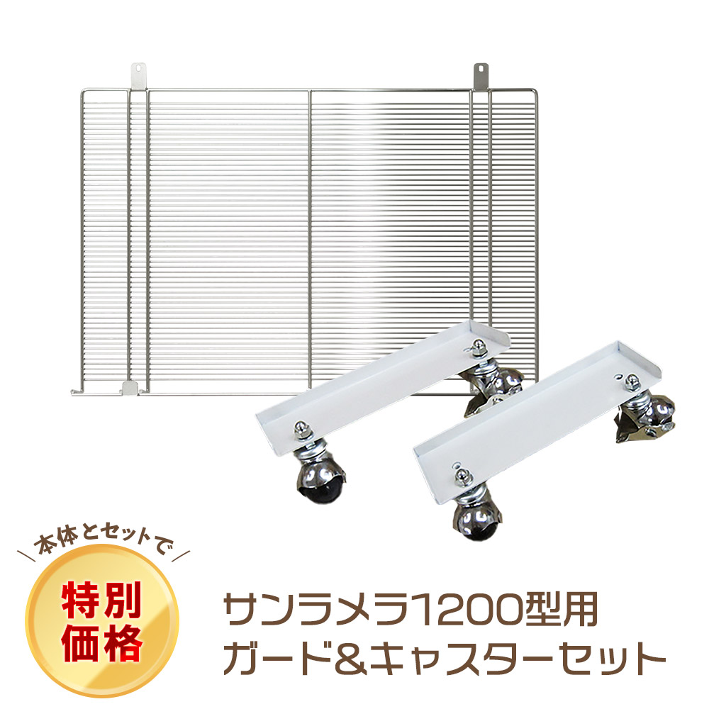 サンラメラ1200型-体の芯までポカポカ-サンラメラ専門店