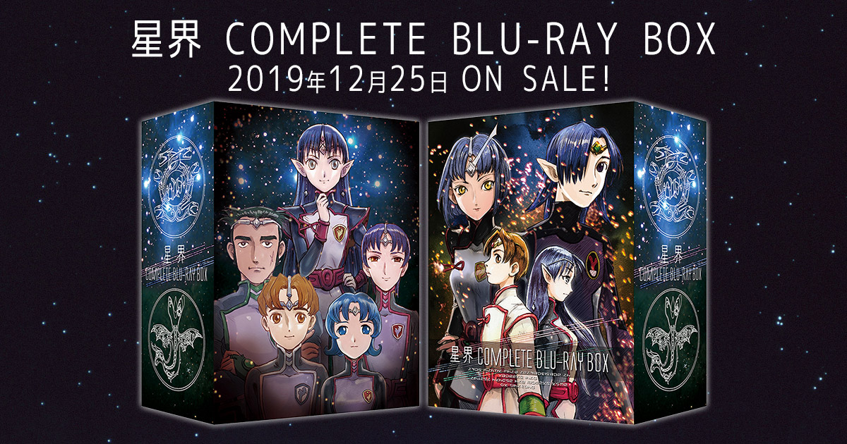 アニメ『星界の紋章』『星界の戦旗』シリーズ公式サイト｜星界Web