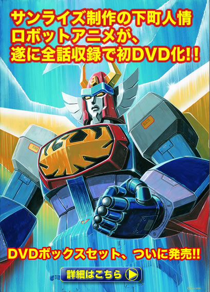 無敵ロボ トライダーG7