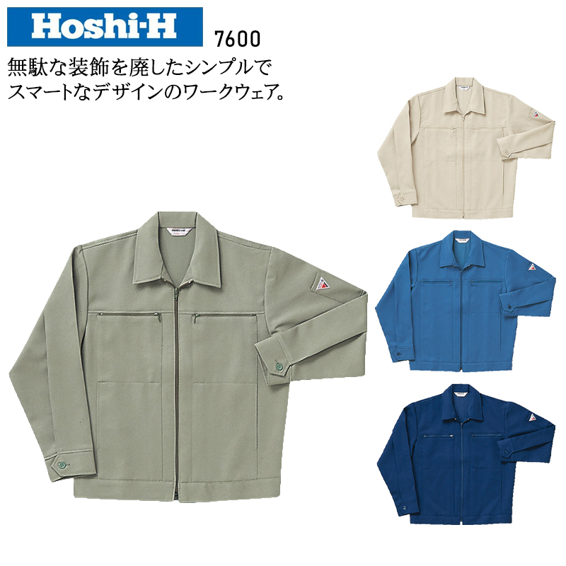 作業服の通販 長袖ジャンパー ホシ服装Hoshi-H IDIES 7600【サンワーク
