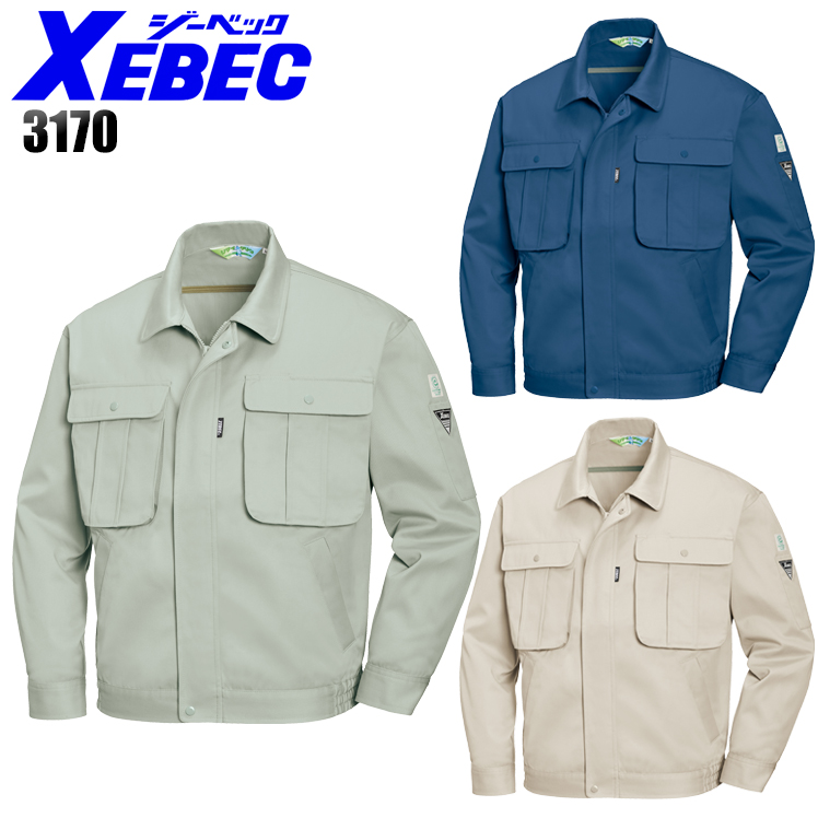 作業服の通販 長袖ブルゾン ジーベックXEBEC3170【サンワーク本店】