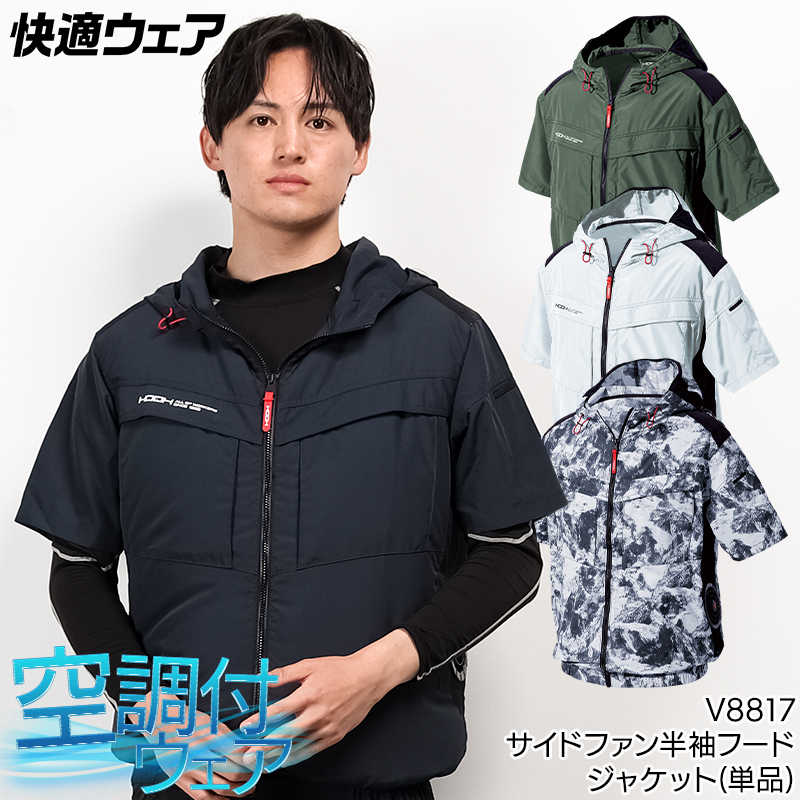 作業服・作業用品 長袖ジャケット 鳳皇HOOH v8812【サンワーク本店】