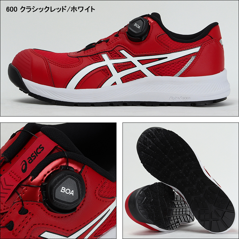 安全靴・作業靴 BOA ローカット アシックスasics fcp219【サンワーク本店】