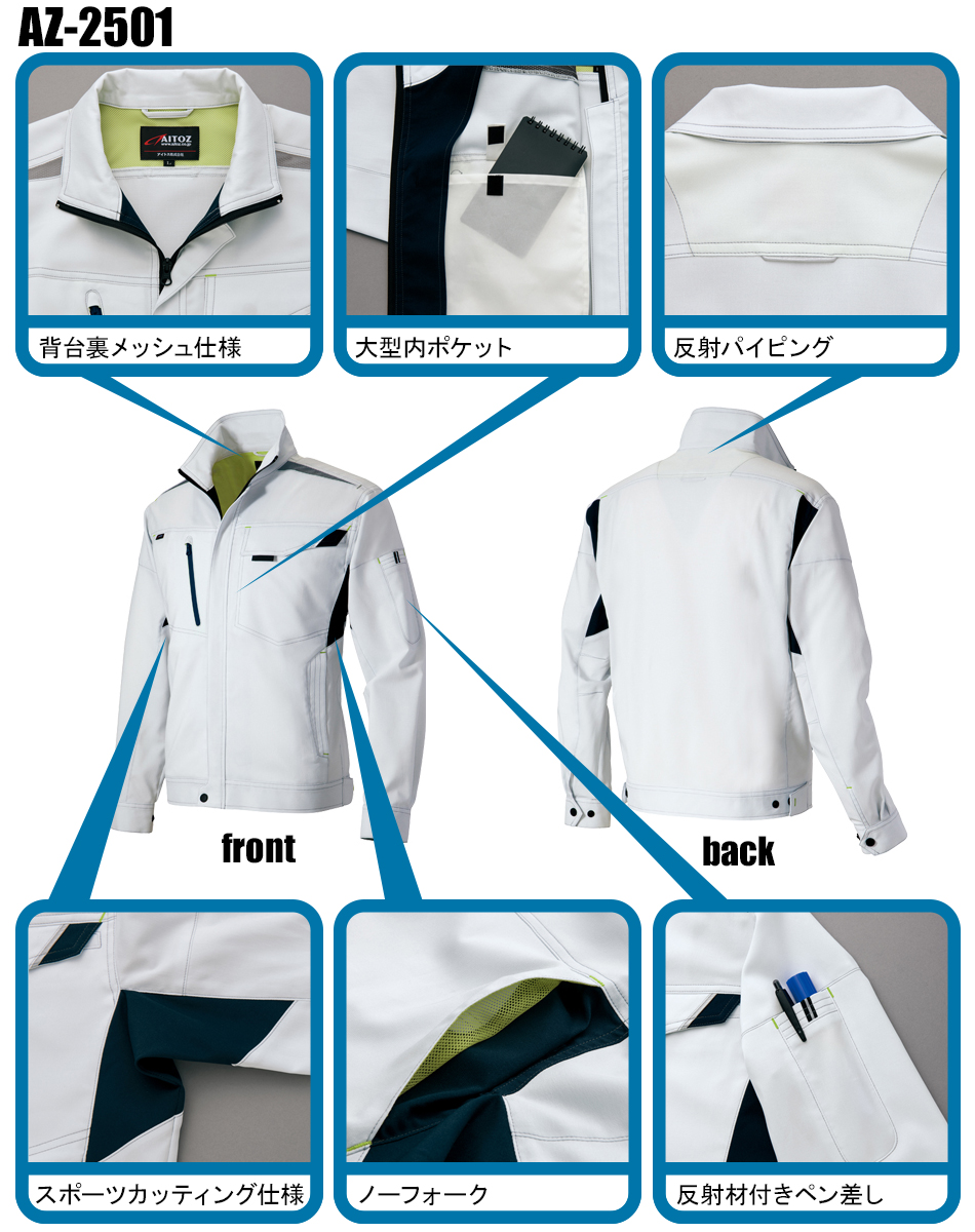 作業服の通販 長袖ブルゾン アイトスAITOZaz-2501【サンワーク本店】