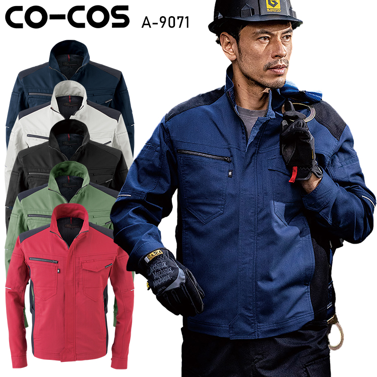 作業服・作業用品 ストレッチ 長袖ジャケット コーコス信岡CO-COS a