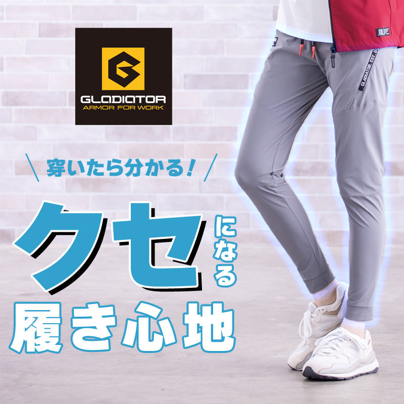 作業ズボン 冷感ストレッチジョガーパンツ コーコス信岡GLADIATOR g