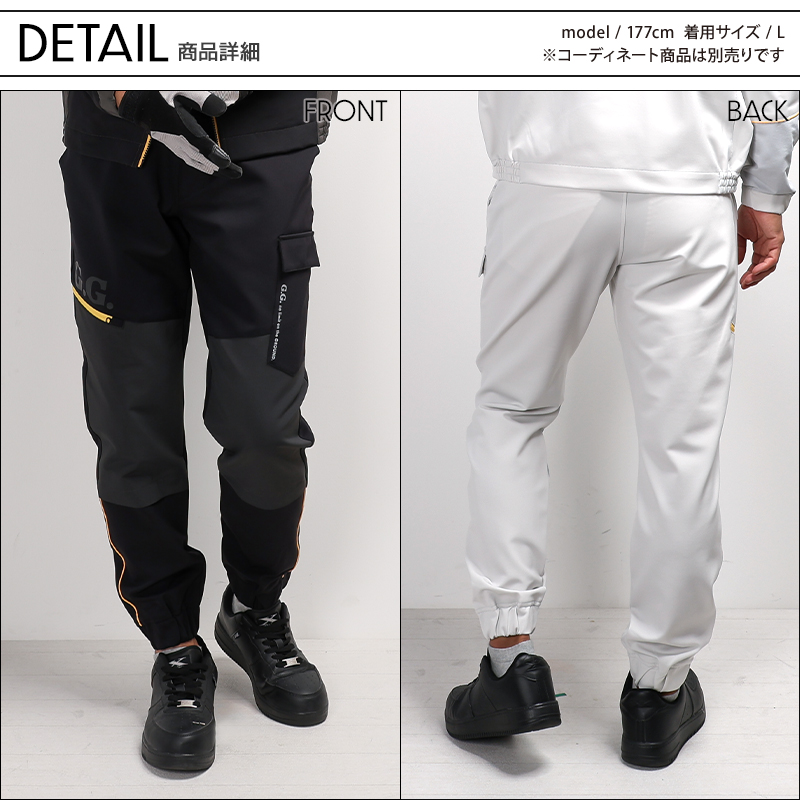作業ズボン ジョガーパンツ 桑和G.G. 0522-08【サンワーク本店】
