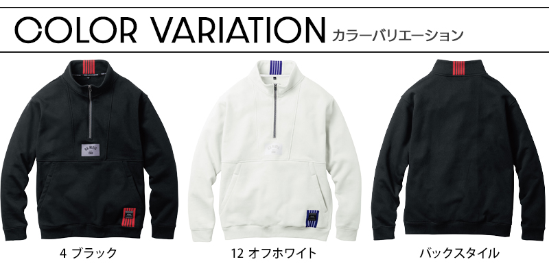 作業服の通販 ハーフジップトレーナー 限定 桑和G.G. 1524-10【サン