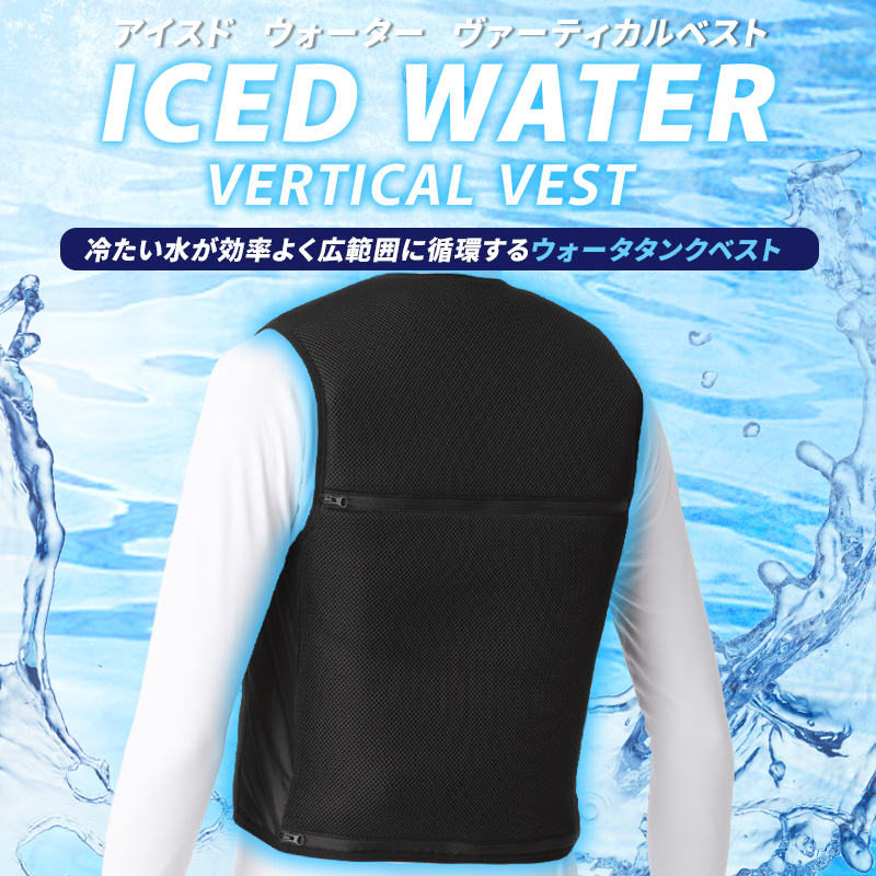 作業服の通販 水冷ベスト アイトスAITOZ TULTEX az-865701【サンワーク