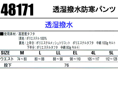 自重堂Jichodoの作業用防寒着 パンツ・ズボン48171| サンワーク本店