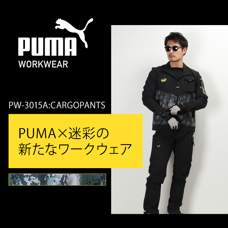 作業ズボン カーゴパンツ ユニワールドPUMA pw-3015a【サンワーク本店】