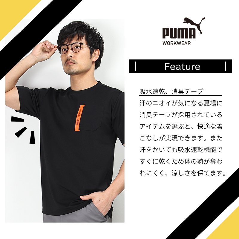 作業用 Tシャツ ユニワールドPUMA pw-3023n【サンワーク本店】