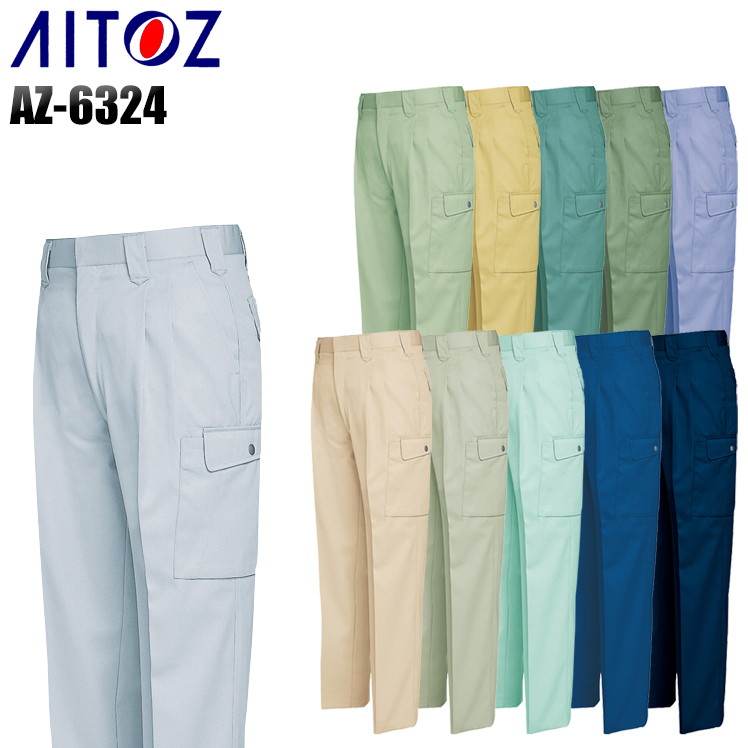 アイトスAITOZの作業服秋冬用 カーゴパンツ6324| サンワーク本店