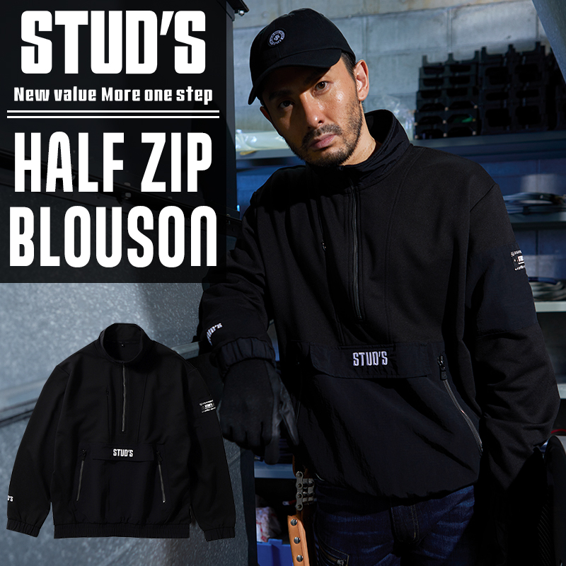 作業服の通販 異素材MIXハーフジップブルゾン 桑和STUD'S s9510【サン