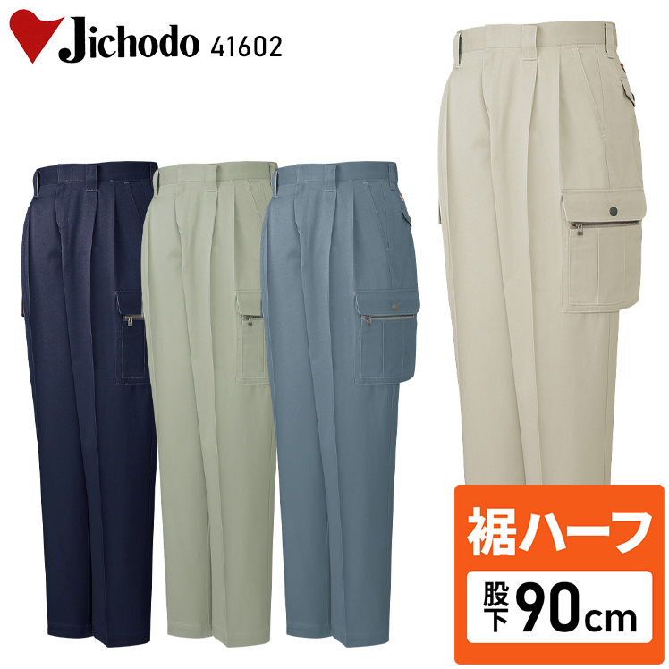 自重堂Jichodoの作業服秋冬用 カーゴパンツH41602| サンワーク本店