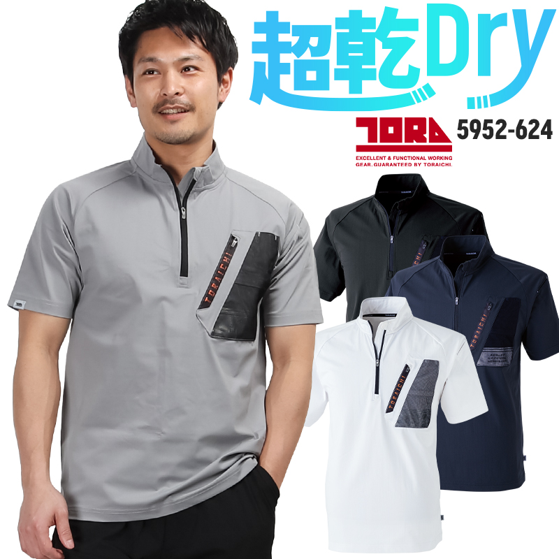 作業用 半袖ジップアップシャツ 寅壱TORA 5952-624【サンワーク本店】