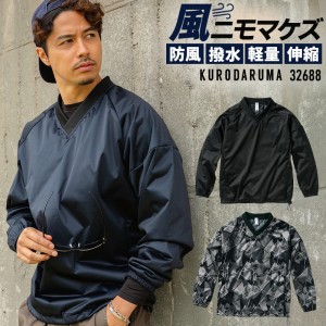 作業用 防風ストレッチピステ(Vネック) クロダルマKURODARUMA 32688