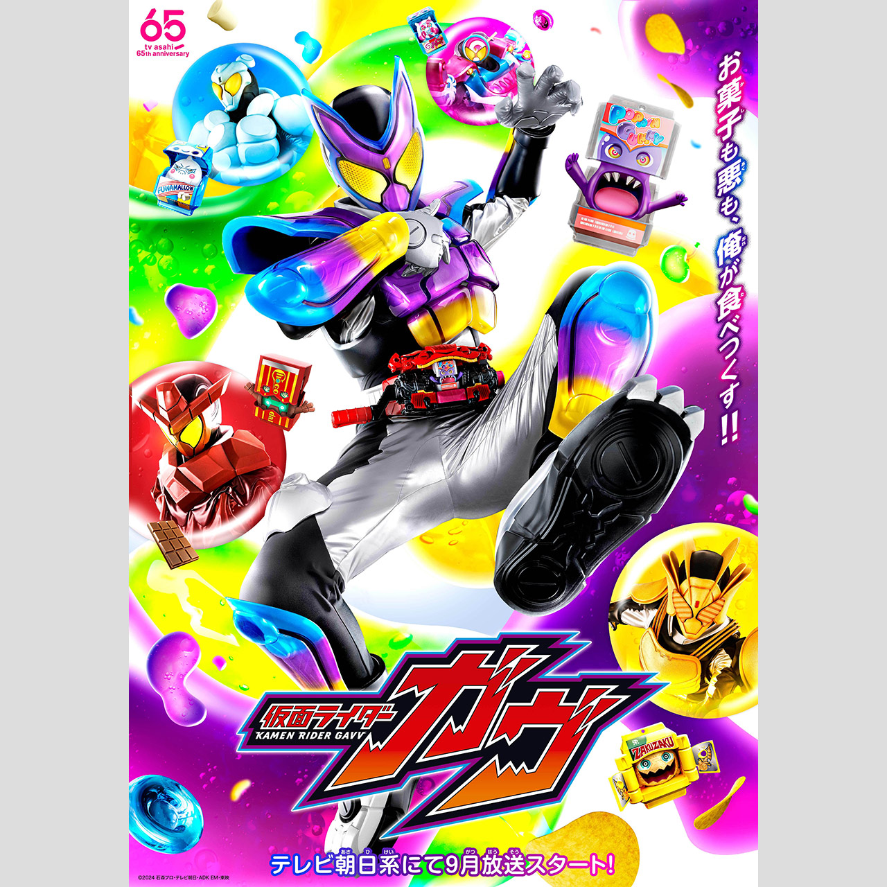 Wヒーロー夏祭り2024」話題の新ライダー「仮面ライダーガヴ」の緊急